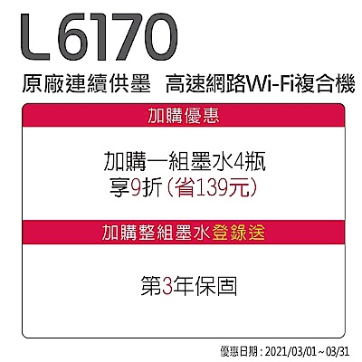 超值組-EPSON L6170 雙網三合一連供印表機+1黑3彩墨水。組合現省140 product thumbnail 8