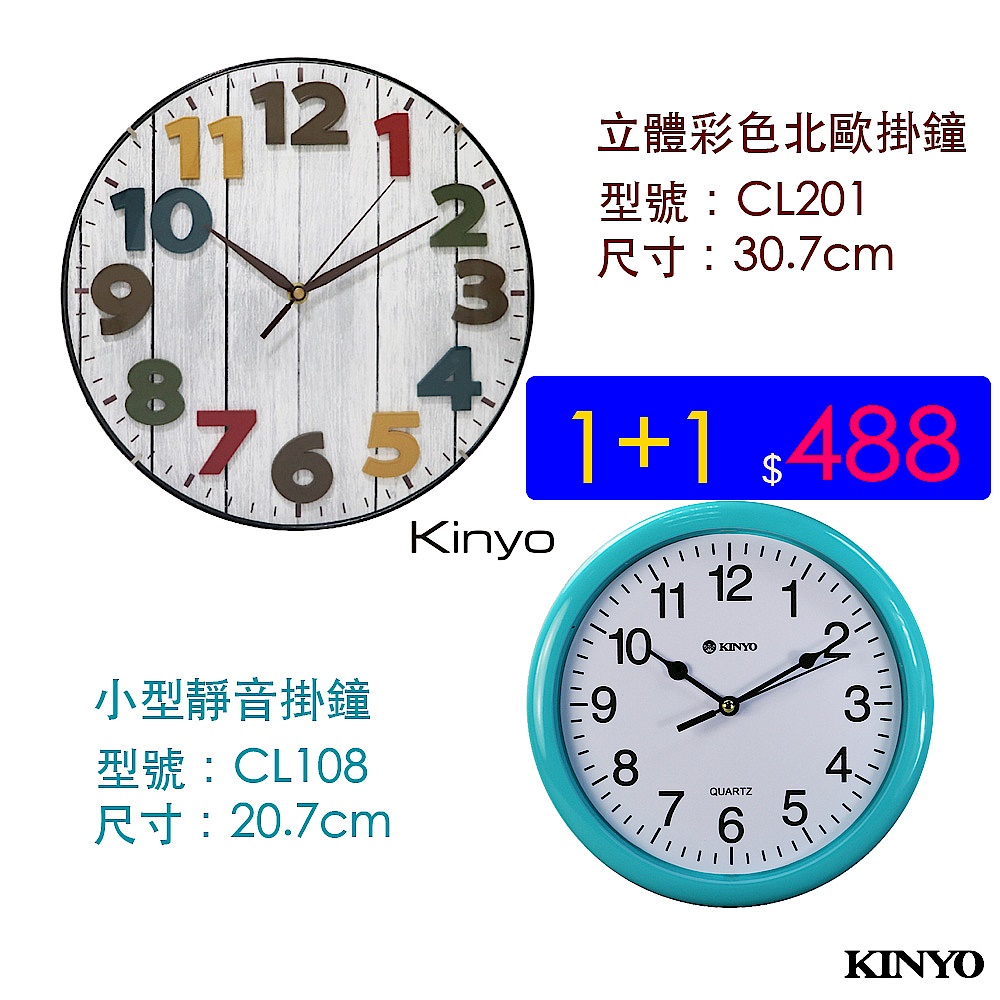 KINYO立體彩色北歐掛鐘CL201+ KINYO 小型精緻掃描靜音8吋掛鐘(CL108) product image 1