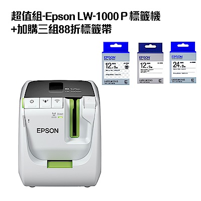 超值組-Epson LW-1000P標籤機+加購三組88折標籤帶