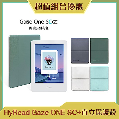 [組合] HyRead Gaze One SC 6吋彩色電子紙閱讀器+直立式保護殼（四色任選）