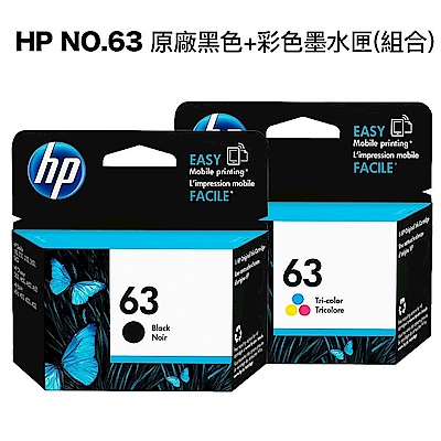 超值組-HP NO.63 原廠黑色+彩色墨水匣。組合現享88折