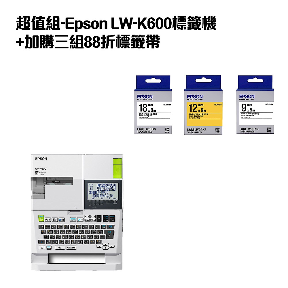 超值組-Epson LW-K600標籤機+加購三組88折標籤帶 product image 1