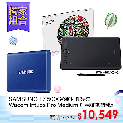 [獨家限量組合]SAMSUNG 三星T7 500G移動固態硬碟+Wacom Intuos Pro Medium 創意觸控繪圖板(PTH-660/K0-C)