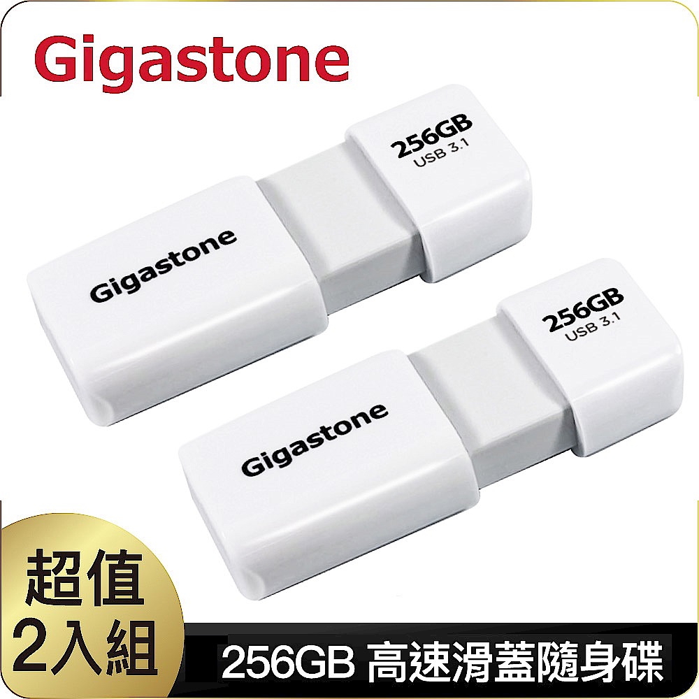 [超值兩入組]Gigastone USB3.1 UD-3202 256GB高速滑蓋隨身碟(白) product image 1