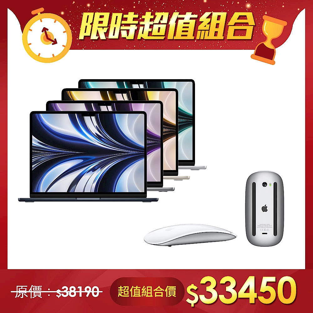 【超值組】Apple MacBook Air 13.6吋 M2 (8核CPU/8核GPU) 8G/256G＋Apple 巧控滑鼠 - 白色多點觸控表面 product image 1