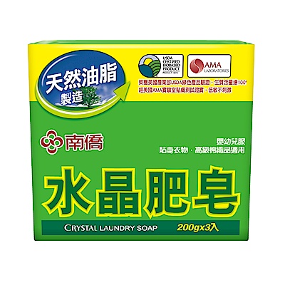 南僑水晶肥皂洗衣洗碗樣樣來組(肥皂200gx3+洗衣液體皂2.4kg瓶裝+食器洗1000ml瓶裝) product thumbnail 3