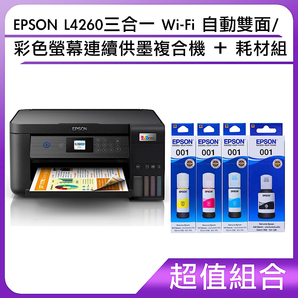 超值組-EPSON L4260三合一Wi-Fi 自動雙面/彩色螢幕 連續供墨複合機＋耗材組 product image 1