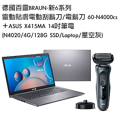 德國百靈BRAUN-新6系列靈動貼膚電動刮鬍刀/電鬍刀 60-N4000cs＋ASUS X415MA 14吋筆電 (N4020/4G/128G SSD/Laptop/星空灰)