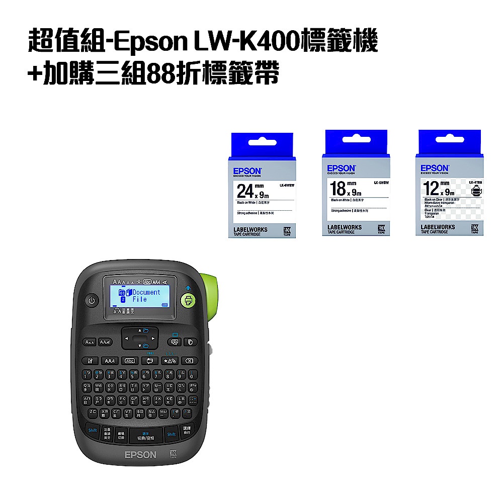 超值組-Epson LW-K400標籤機+加購三組88折標籤帶 product image 1