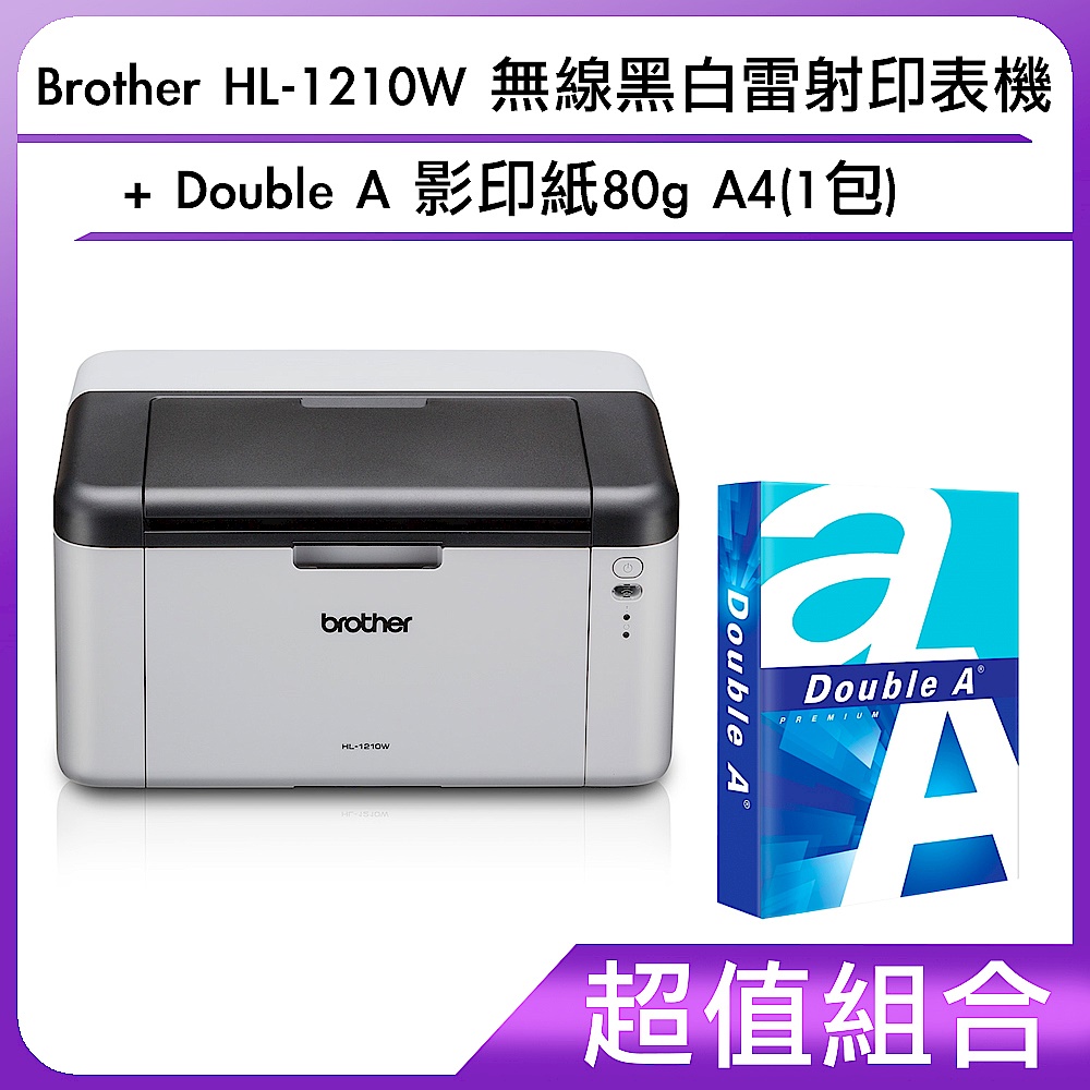 [組合]Brother HL-1210W 無線黑白雷射印表機+Double A 影印紙80g A4(1包) product image 1
