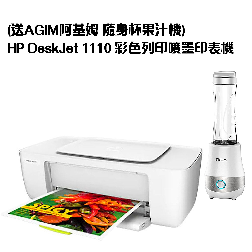 (送AGiM阿基姆 隨身杯果汁機)HP DeskJet 1110 彩色列印噴墨印表機 product image 1