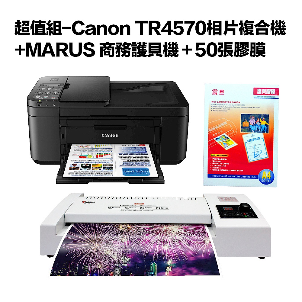 超值組-Canon TR4570 相片複合機+MARUS 商務護貝機＋50張膠膜 product image 1