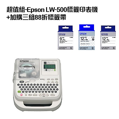 超值組-Epson LW-500標籤印表機+加購三組88折標籤帶