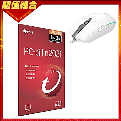 趨勢PC-cillin 2021 三年一台 隨機搭售版 (防毒版)+羅技 G102 炫彩遊戲滑鼠-白