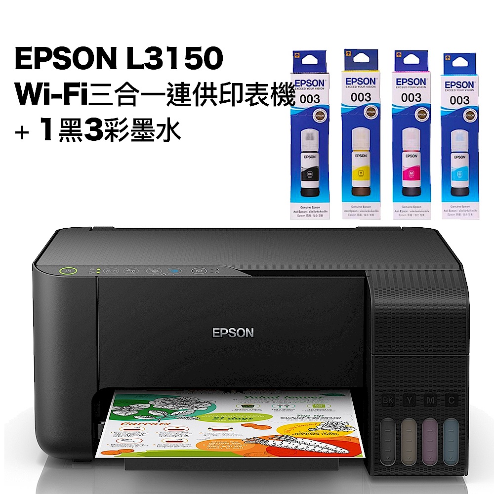 超值組-EPSON L3150 Wi-Fi三合一連供印表機+1黑3彩墨水。組合現省620元 product image 1