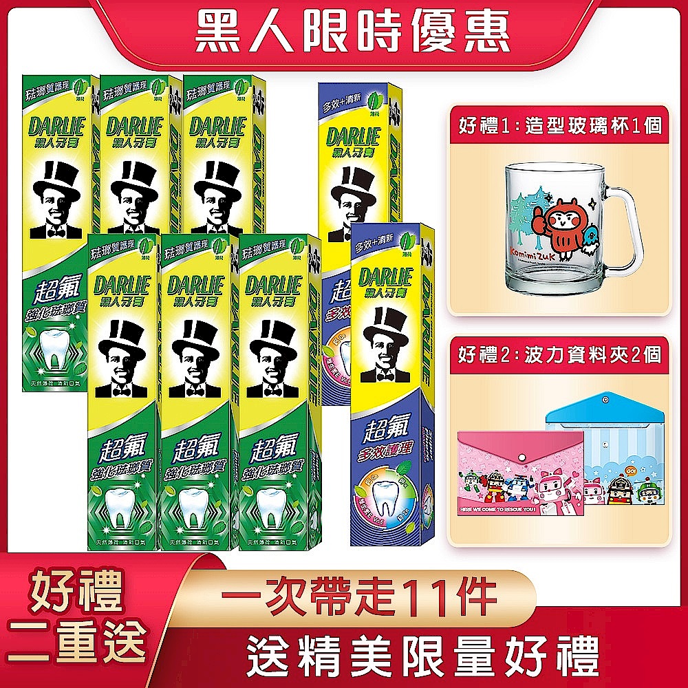 [超值8入組]黑人 超氟牙膏200g3入*2+超氟護理牙膏2入(贈雙好禮) product image 1