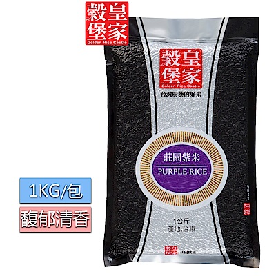 (超值2入組)皇家穀堡 莊園紫米 (1kg)/高質量膳食纖維 product thumbnail 3