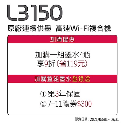 超值組-EPSON L3150 Wi-Fi三合一連供印表機+1黑3彩墨水 product thumbnail 8