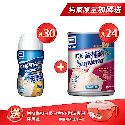 【亞培】 葡勝納SR菁選即飲配方-香草口味(200ml x30入) + 腎補納-未洗腎患者適用(237mlx24入)