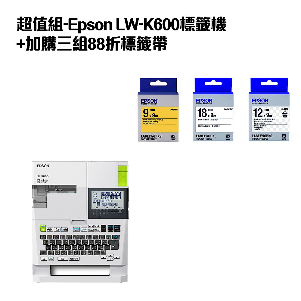 超值組-Epson LW-K600標籤機+加購三組88折標籤帶 product image 1