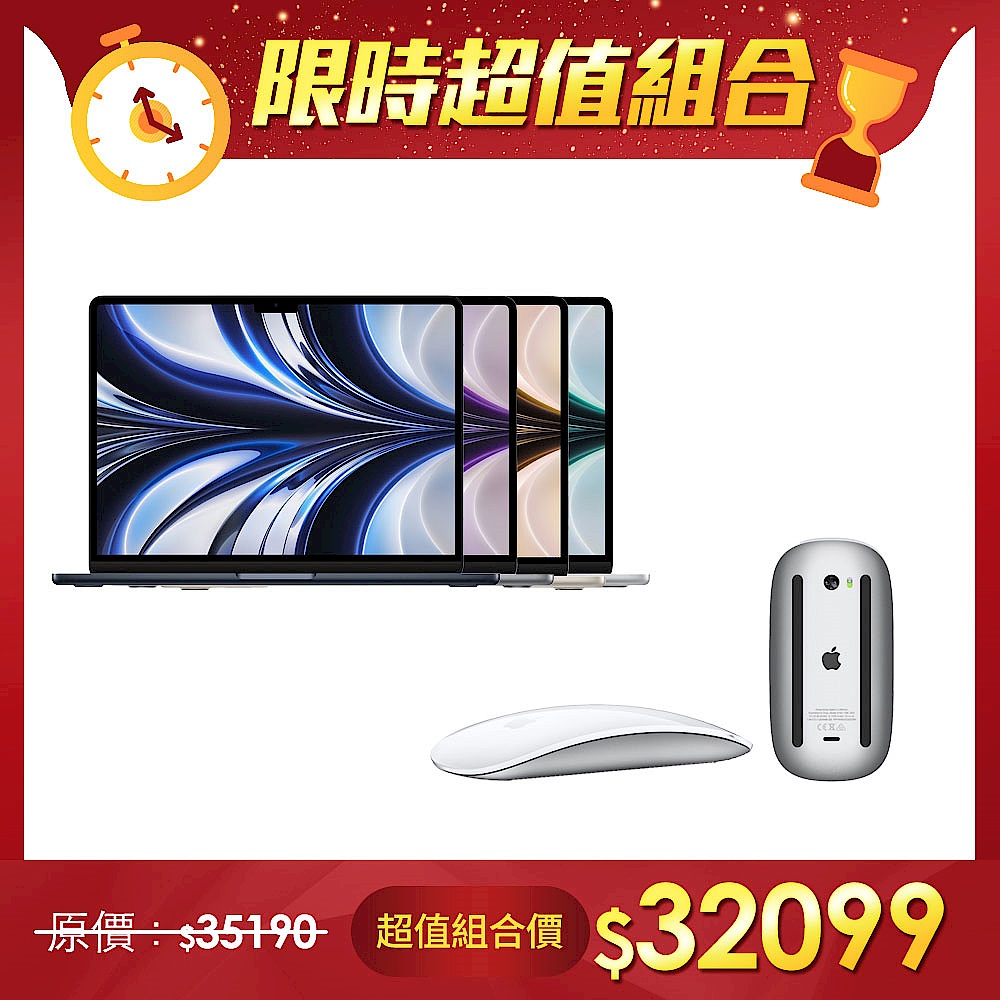 【超值組】Apple MacBook Air 13.6吋 M2 8G/256G＋Apple 巧控滑鼠(MK2E3TA/A) product image 1