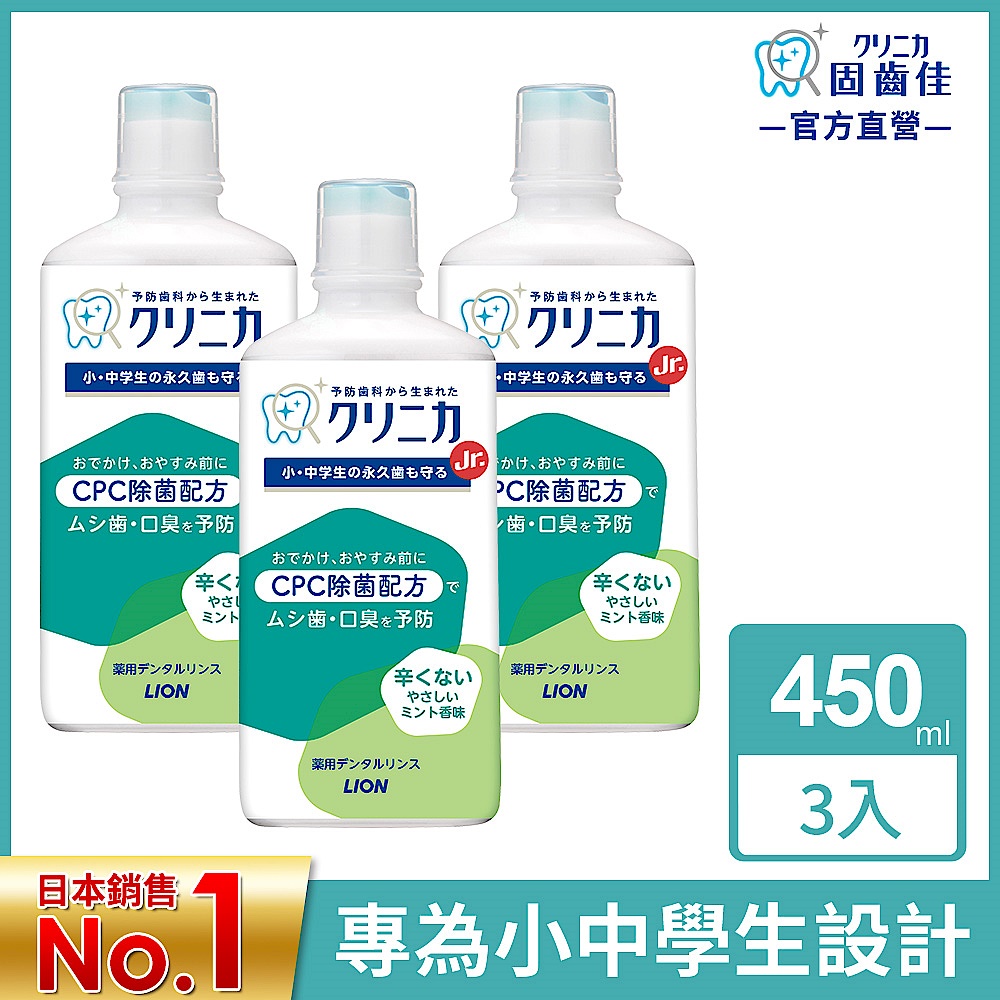 日本獅王LION 固齒佳兒童漱口水 3入 (450mlx3) product image 1