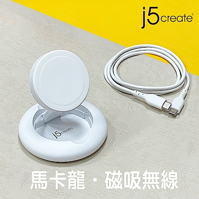 [超值組]j5create MFM Magsafe 15W磁吸式無線充電座+威力導演 2024 旗艦版 product thumbnail 3