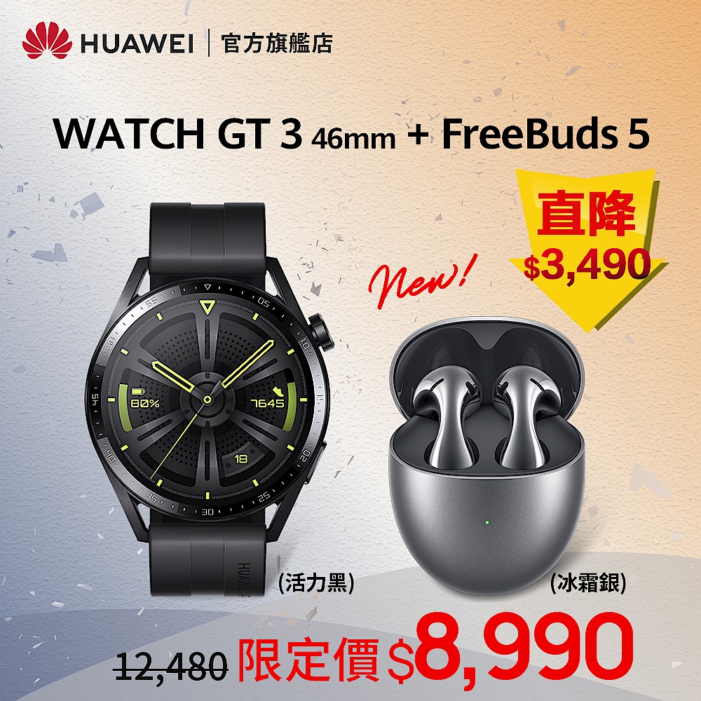 Watch GT3 46mm 活力款/黑 + FreeBuds 5(冰霜銀) product image 1