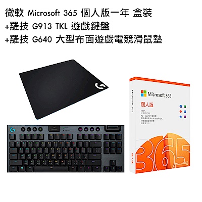 [組合] 微軟 Microsoft 365 個人版一年 盒裝+羅技 G913 TKL 遊戲鍵盤+羅技 G640 大型布面遊戲電競滑鼠墊