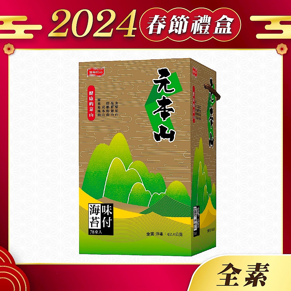 元本山 海苔禮盒- 經典78束金綠罐  2盒超值組 product image 1