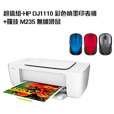 超值組-HP DJ1110 彩色噴墨印表機+羅技 M235 無線滑鼠