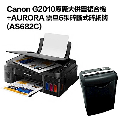 超值組-Canon G2010原廠大供墨複合機+AURORA 6張碎斷式碎紙機