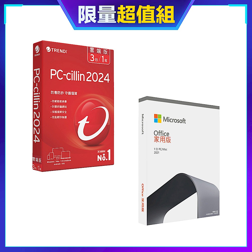 [超值組]趨勢 PC-cillin 2024 雲端版 一年三台標準盒裝+微軟 Office 2021 中文家用版盒裝-無光碟 product image 1