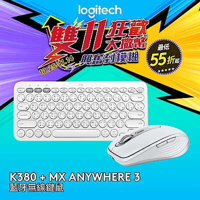 羅技K380+MX Anywhere 3 無線滑鼠 (珍珠白)