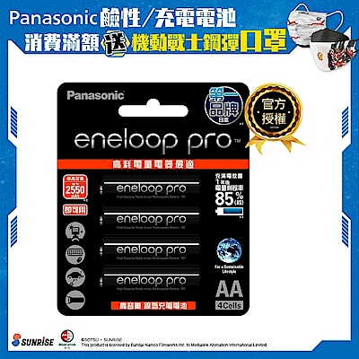 Panasonic eneloop pro充電電池組(3號4入+充電器) product thumbnail 2