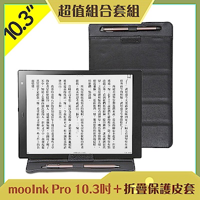 [組合] Readmoo 讀墨 mooInk Pro 10.3吋電子書閱讀器+折疊保護皮套	