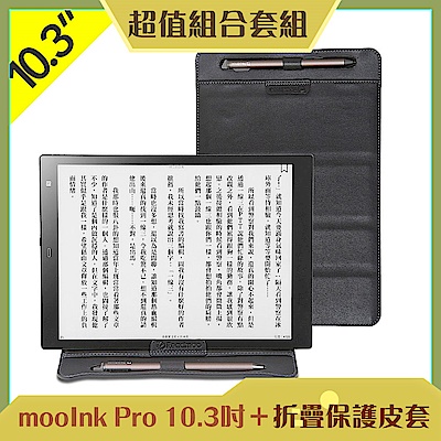 [組合] Readmoo 讀墨 mooInk Pro 10.3吋電子書閱讀器+折疊保護皮套