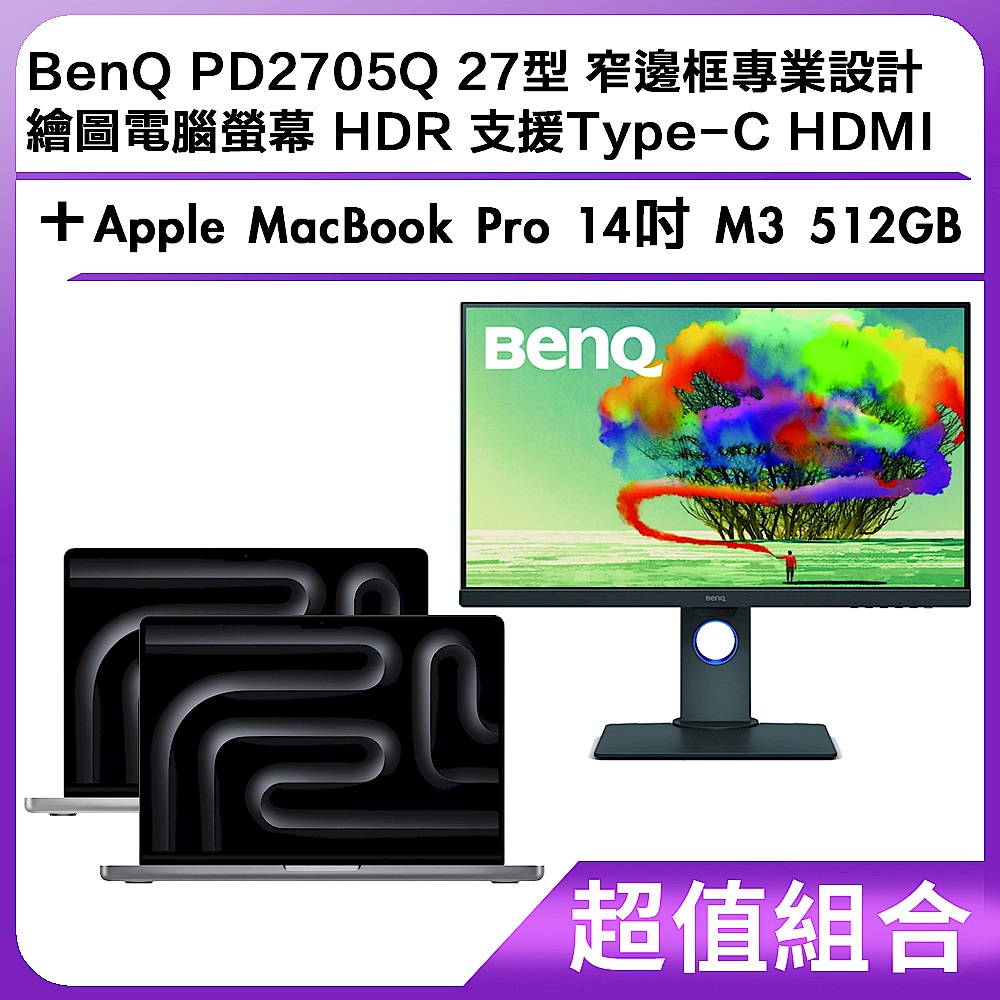 超值組-BenQ PD2705Q 27型 窄邊框專業設計繪圖電腦螢幕 HDR 支援Type-C HDMI＋Apple MacBook Pro 14吋 M3 512GB product image 1