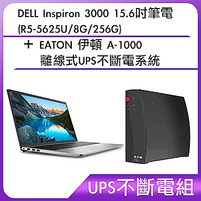 (UPS不斷電組) DELL Inspiron 3000 15.6吋筆電 (R5-5625U/8G/256G)＋EATON 伊頓 A-1000 離線式UPS不斷電系統