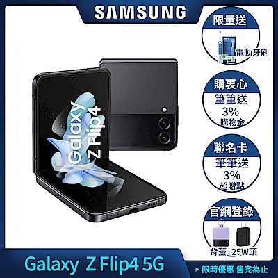 【66W快充組】三星 Galaxy Z Flip4 5G摺疊手機 (8GB/128GB) +GaN 氮化鎵 PD/QC3.0 口袋快充 (送收納袋) product thumbnail 2