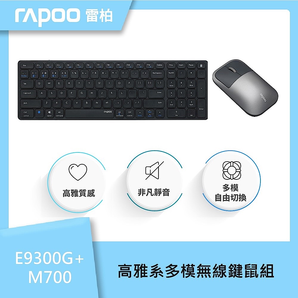 rapoo 雷柏 E9300G+M700 高雅系多模無線鍵鼠組-深灰			 product image 1