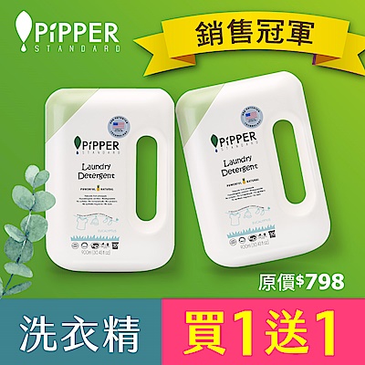 PiPPER STANDARD沛柏鳳梨酵素低敏洗衣精(尤加利) 900ml x2 (天然酵素/溫和低敏/衣物洗衣精)