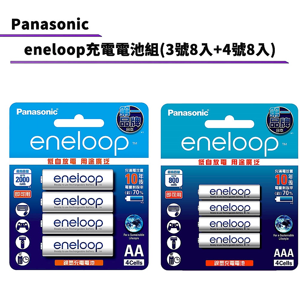 Panasonic eneloop充電電池組(3號8入+4號8入) product image 1