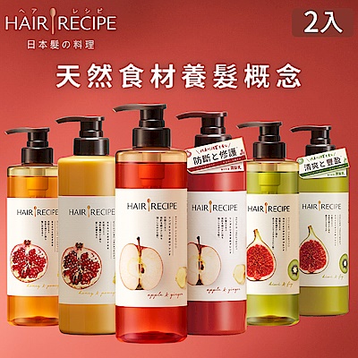 Hair Recipe 髪的料理洗髮露潤髮乳任選組