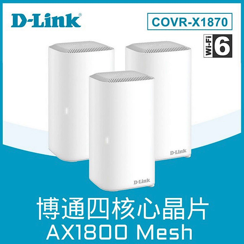 友訊 D-Link COVR-X1870 AX1800 雙頻 Mesh Wi-Fi 6 無線路由器分享器 電競 真Mesh(3入組) product image 1