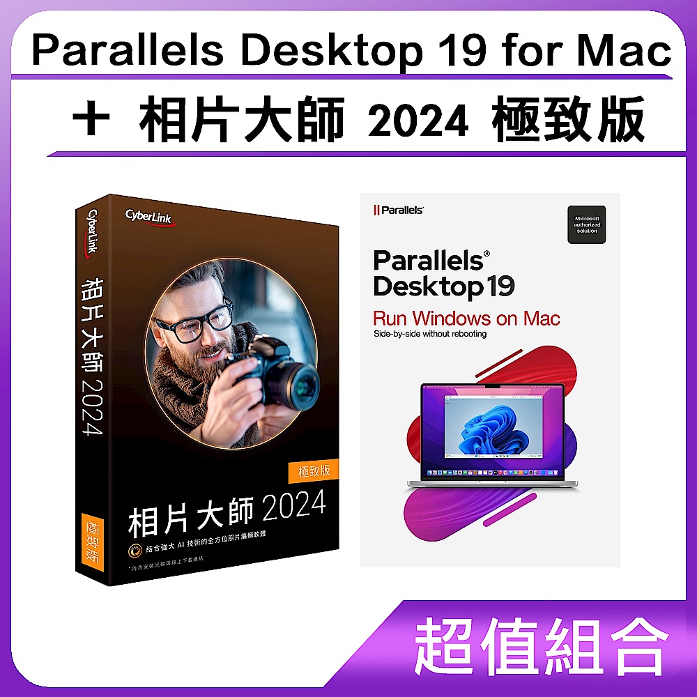 [超值組]Parallels Desktop 19 for Mac+相片大師 2024 極致版 product image 1