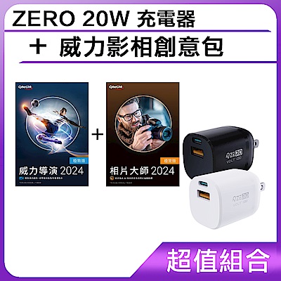 [超值組]ZERO 20W 充電器+ 威力影相創意包
