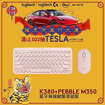 ［超值組合］羅技 K380多工藍芽鍵盤+M350 鵝卵石無線滑鼠(玫瑰粉)
