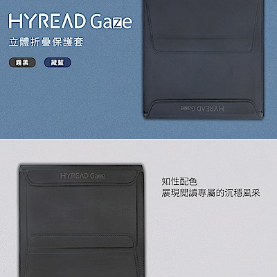 [組合] HyRead Gaze X Plus 10.3吋 電子紙閱讀器+折疊保護套（二色可選）  product thumbnail 3