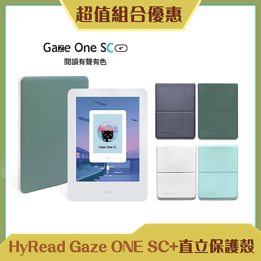 [組合] HyRead Gaze One SC 6吋彩色電子紙閱讀器+直立式保護殼（四色任選） product image 1